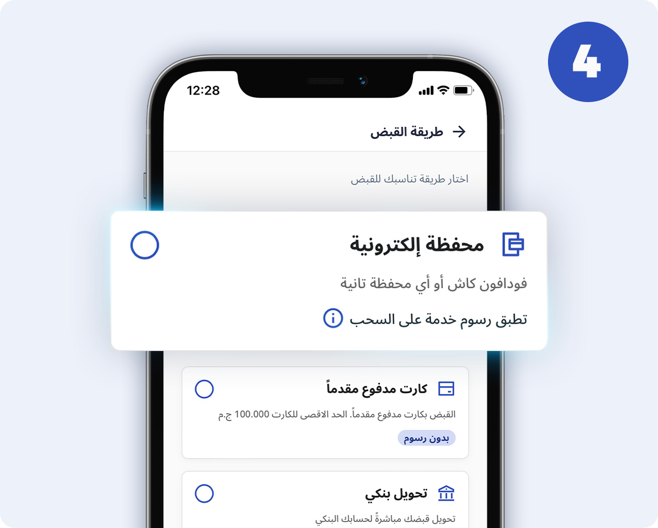 موبايل مفتوح على تطبيق ماني فيللوز بيوضح طرق قبض الجمعية زي محفظة إلكترونية، فوري، تحويل بنكي، أو كارت مدفوع مقدماً
